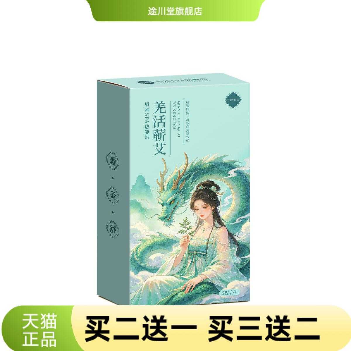羌活蕲艾肩颈热能带自热蒸汽
