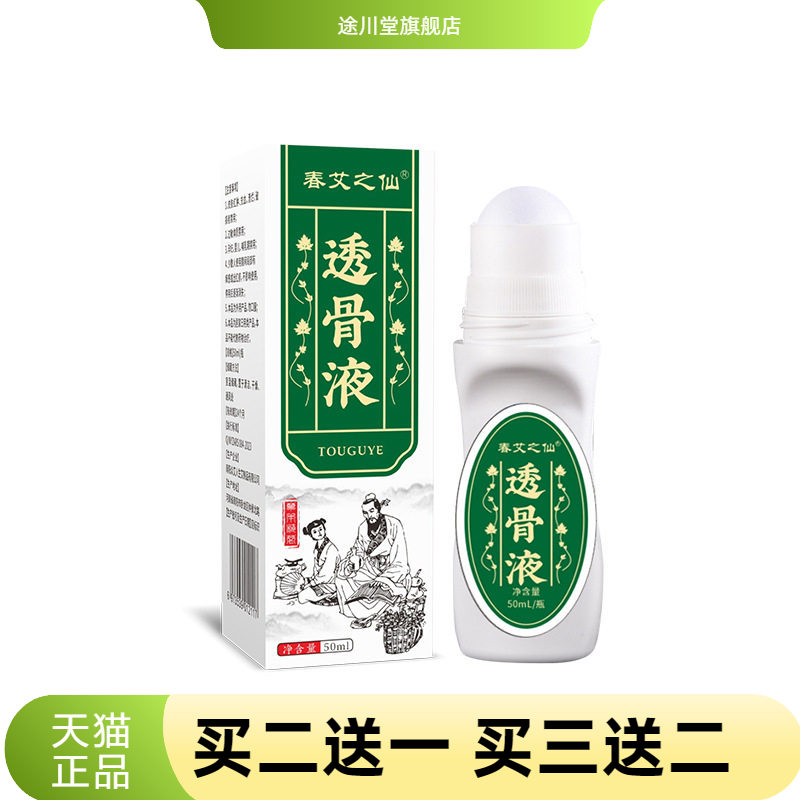 春艾之仙透骨液家用热敷艾草液