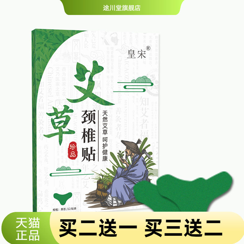 皇宋艾草颈椎贴家用艾灸生姜温灸
