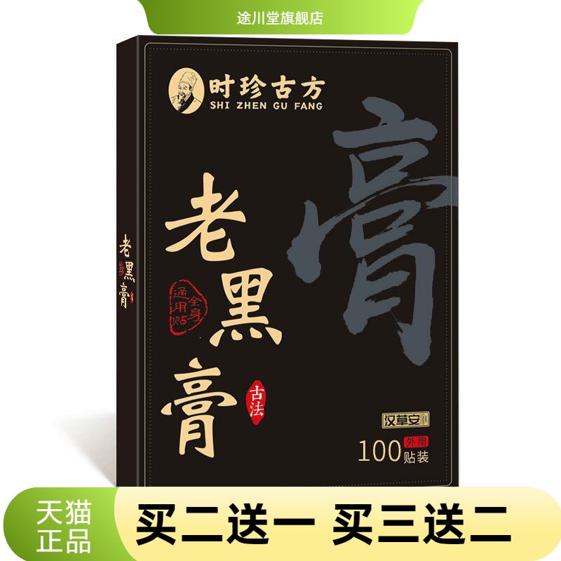 老黑膏官方旗舰店正品艾灸贴温灸