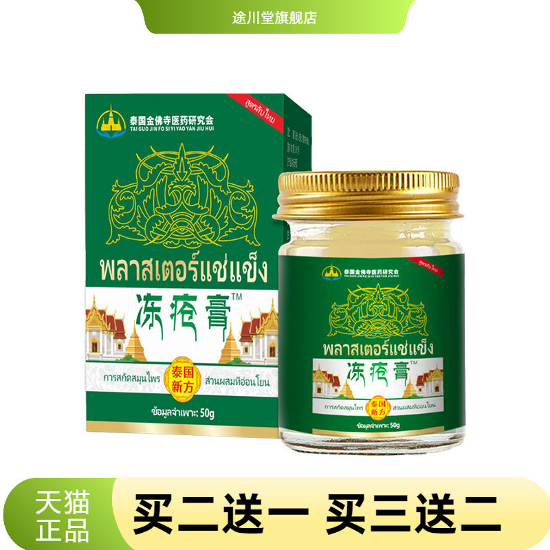 泰国金佛寺冻疮膏手足护理膏