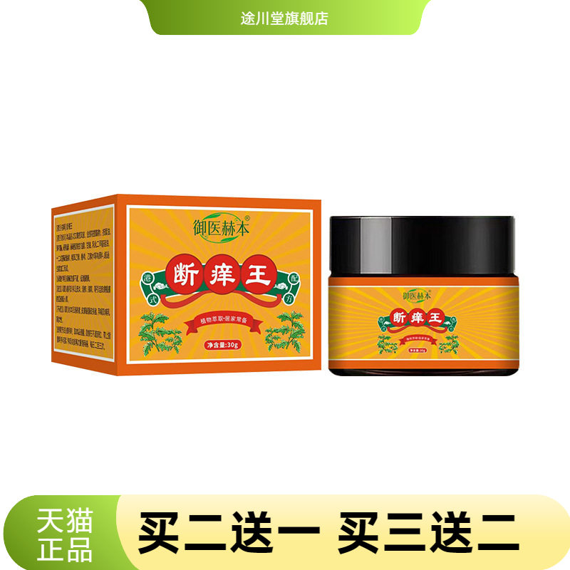 御医赫本断痒王皮肤外用乳膏清凉
