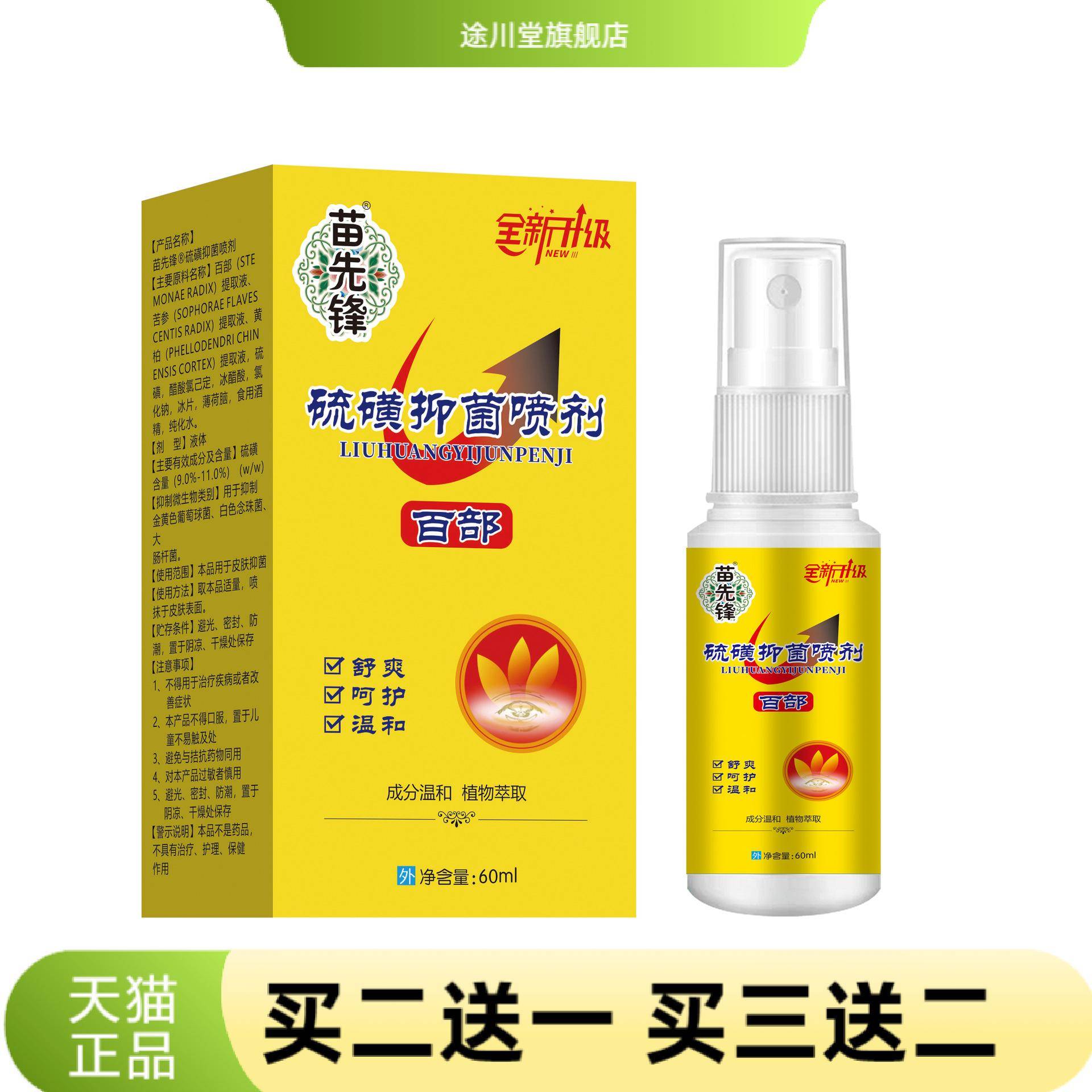 苗先锋硫磺抑菌百部酊抑菌膏膏