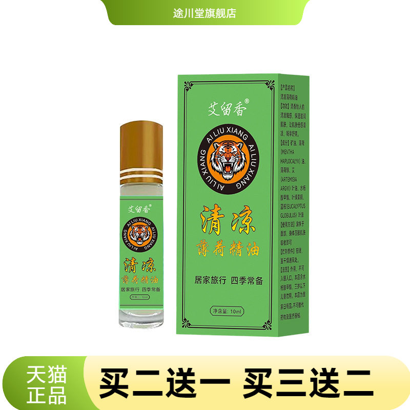 滚珠式清凉薄荷油开车提神防晕