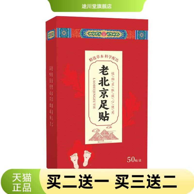 老北京足贴脚底热敷贴艾草生姜