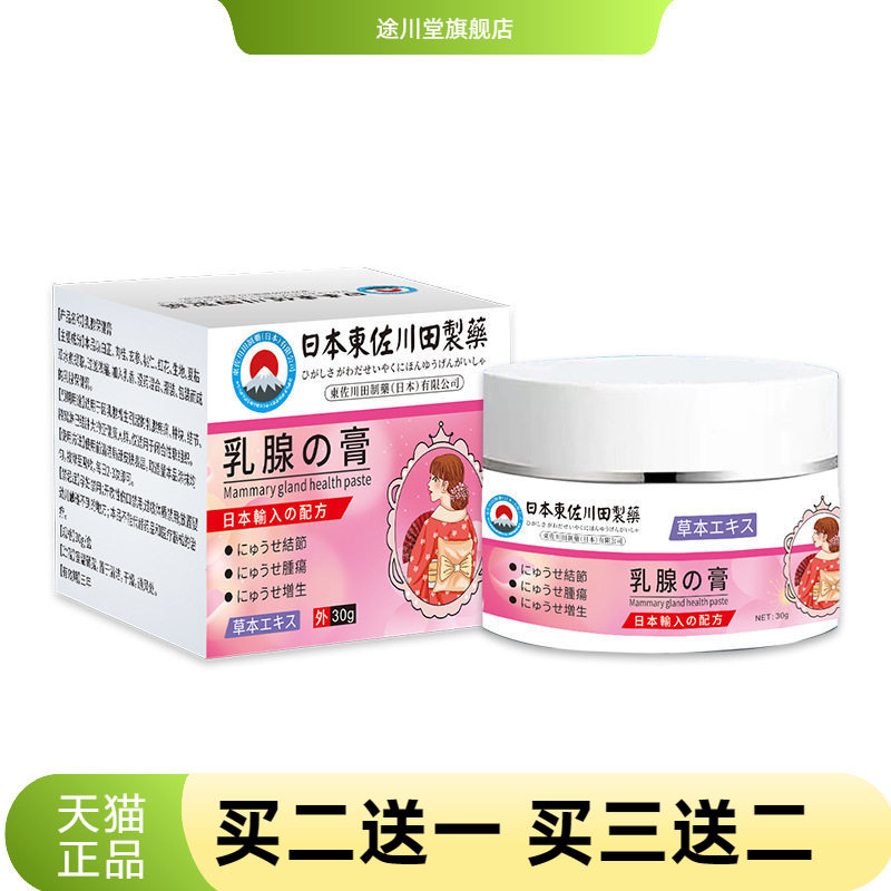 乳腺膏女性通经络乳腺不适疏通