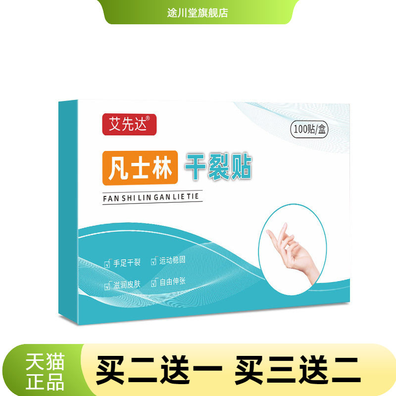 艾先达凡士林干燥贴脚贴秋冬皮肤