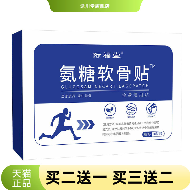 际福堂氨糖软骨贴艾草贴艾灸贴