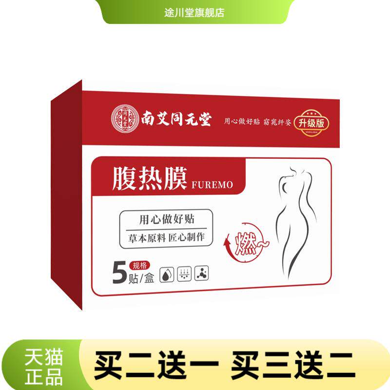 腹热膜肚脐贴腹部热贴艾灸贴