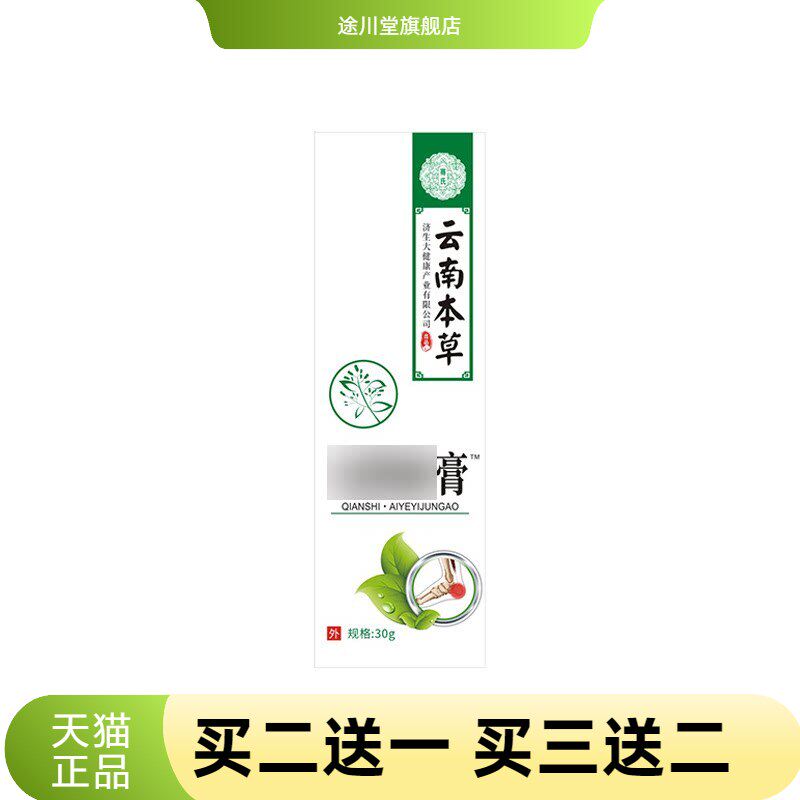 云南本草济生足跟膏脚后跟脚踝