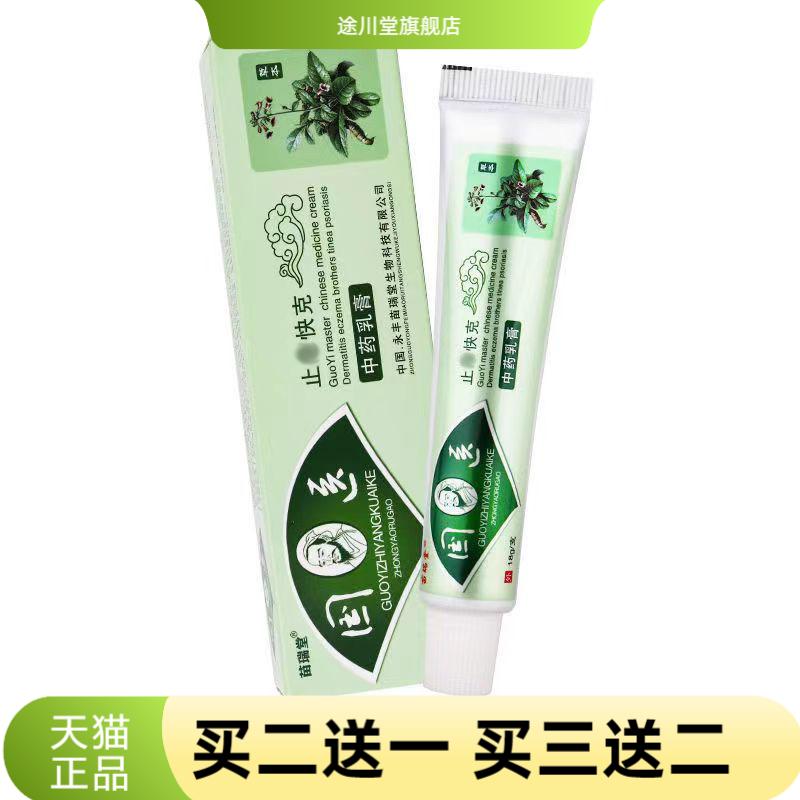 正品苗瑞堂止yang快灵草本抑菌