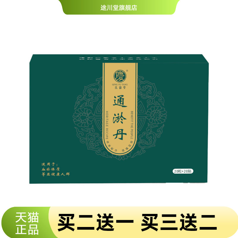 庆渝堂通淤贴艾草肚脐贴懒人