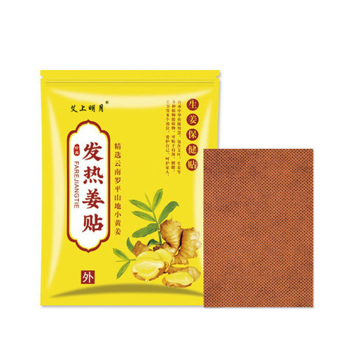 热姜贴始点热生姜暖贴热敷贴艾草