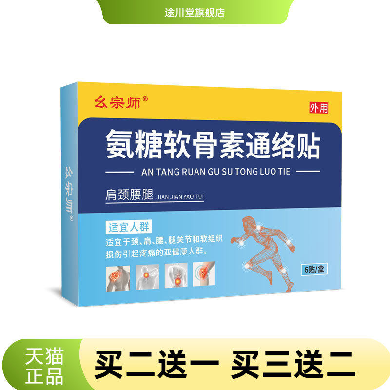 膏贴筋骨贴保健贴颈椎贴足跟贴非