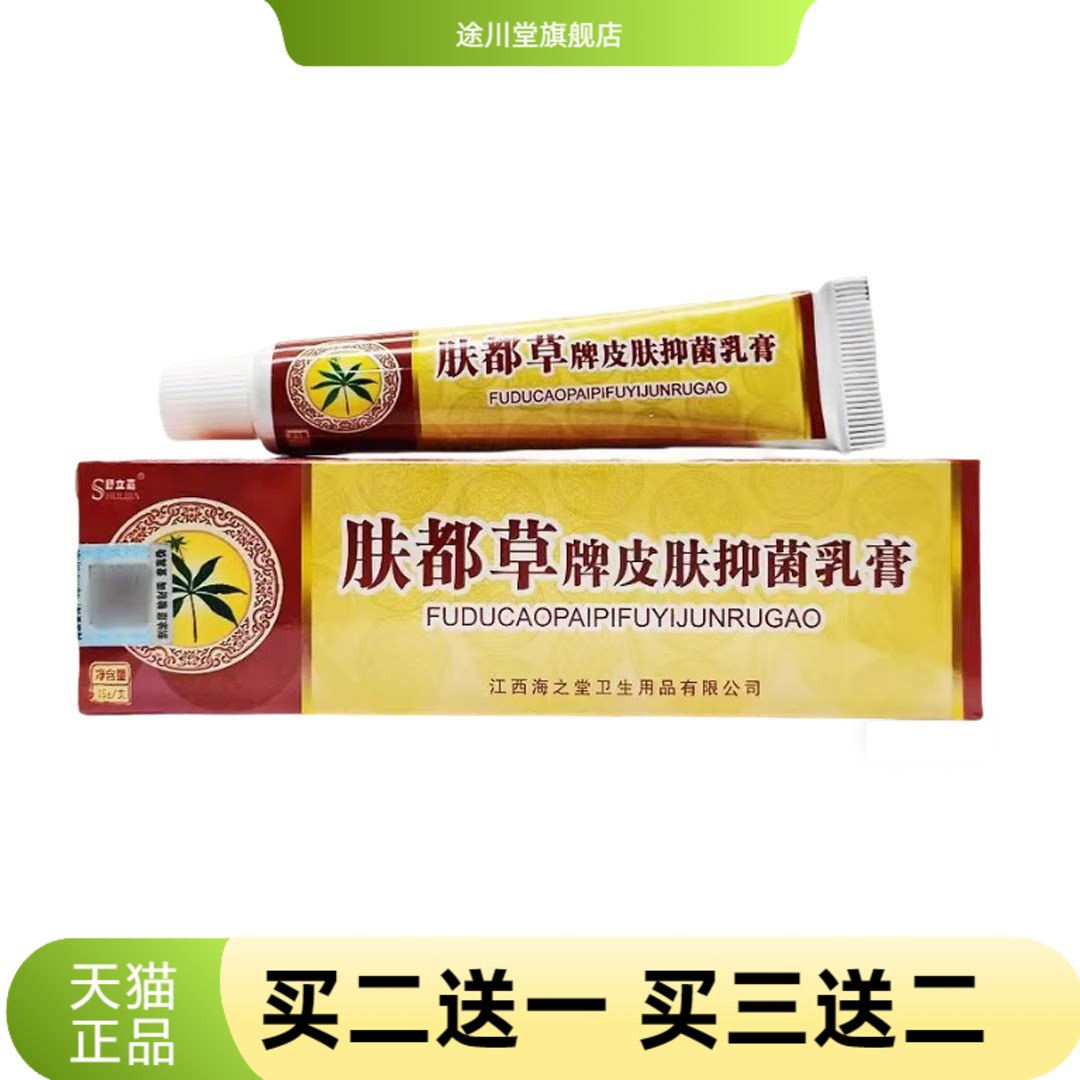 肤都草牌皮肤抑菌乳膏草本舒立嘉