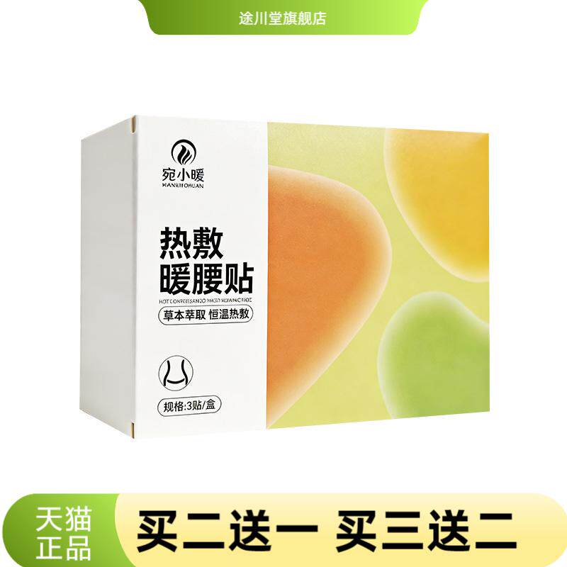 艾草护腰贴蒸汽护腰温灸腰腹暖贴