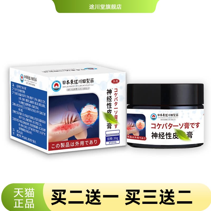日本正品皮保健膏身体皮肤瘙痒