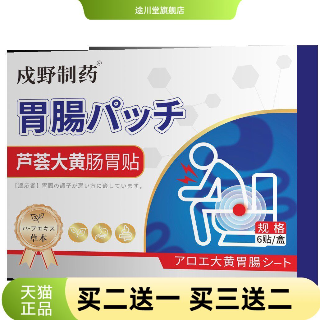 芦荟大黄肠胃贴穴位膏贴肚脐贴