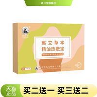 蕲艾草本精油热敷宝腰椎贴颈椎贴膝盖关节贴暖腹贴艾灸贴艾草贴