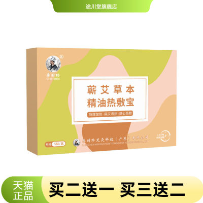 蕲艾草本精油热敷宝腰椎贴颈椎贴膝盖关节贴暖腹贴艾灸贴艾草贴