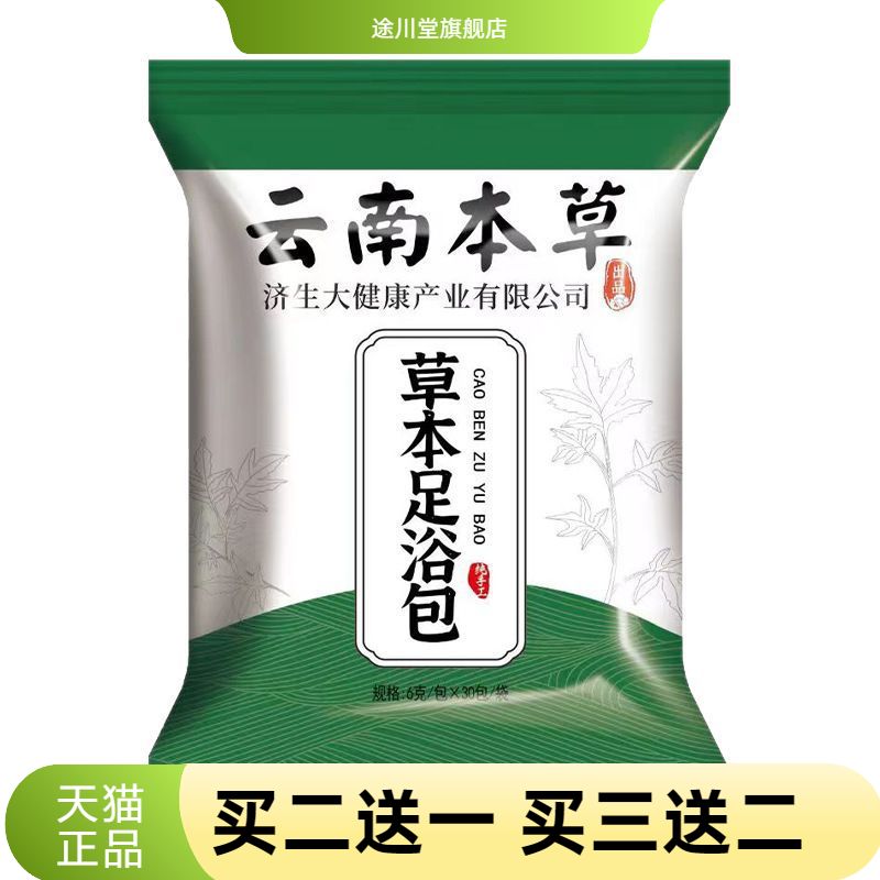 云南本草济生艾草泡脚包家庭