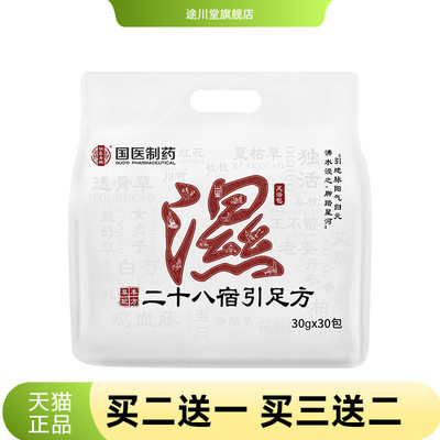 国医制药二十八宿引足方泡脚包