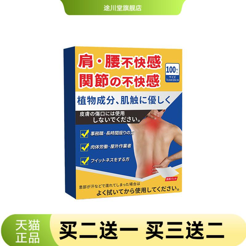 关节轻松贴肩颈贴全身通用贴膏
