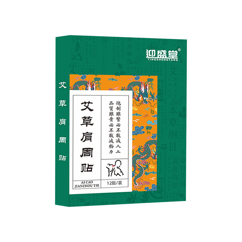 迎盛堂官方旗舰店艾草肩周贴热艾