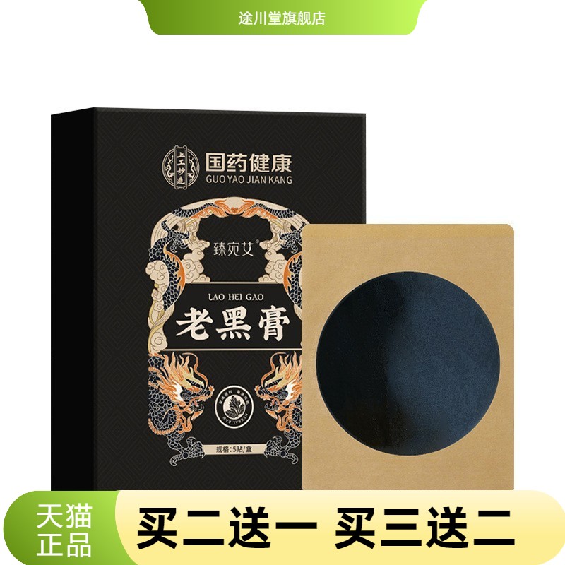老黑膏膏药贴小黑膏筋骨贴肩周