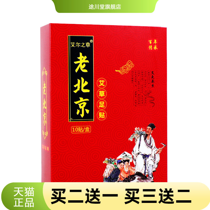 老北京足贴10贴/盒艾草足贴竹醋