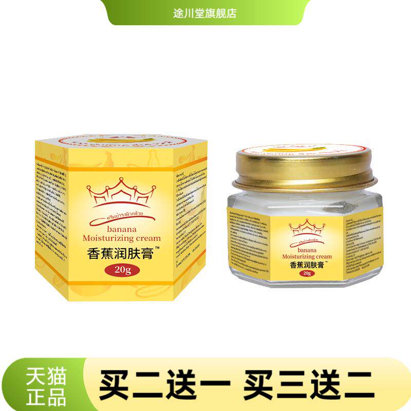 香蕉膏精霜脚后跟龟裂防裂手足