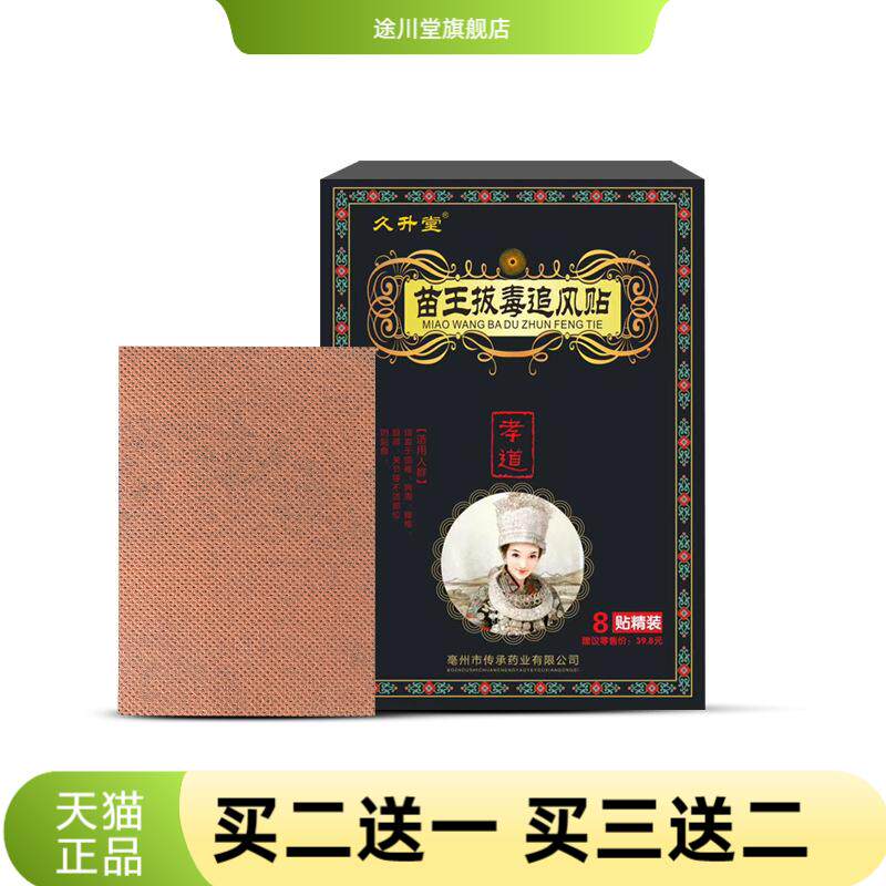苗方追风贴新品腰椎颈椎黑膏药贴