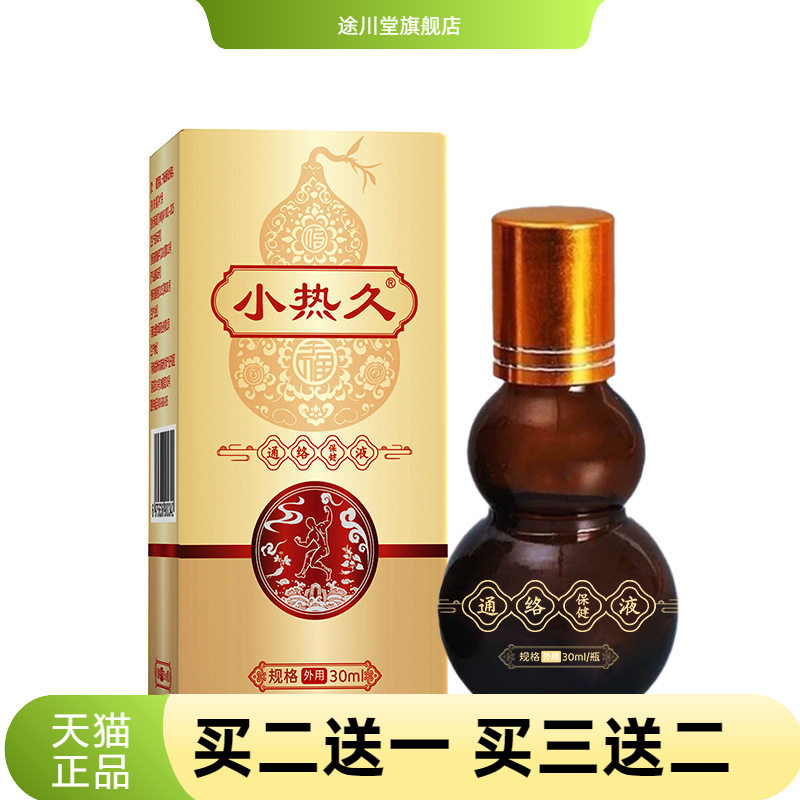 小热灸透骨液养生理疗颈肩腰腿