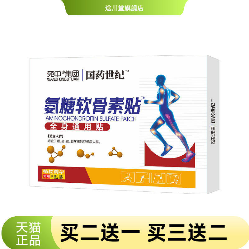 氨糖软骨素贴钙贴艾草透骨软骨贴氨糖营养贴颈椎腰椎膝盖关节膏贴