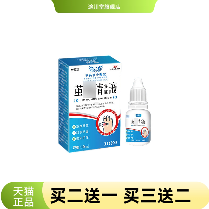 传草方茧清保健液10ml手茧脚垫老