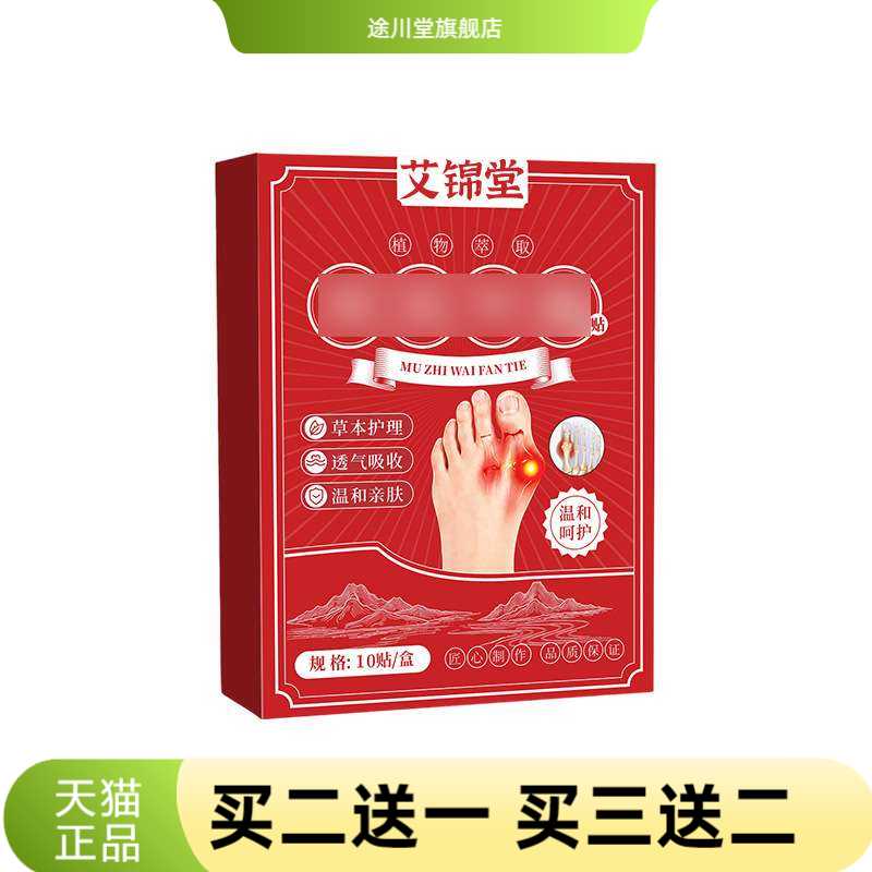 贴脚趾关节凸出矫正贴多味草本保