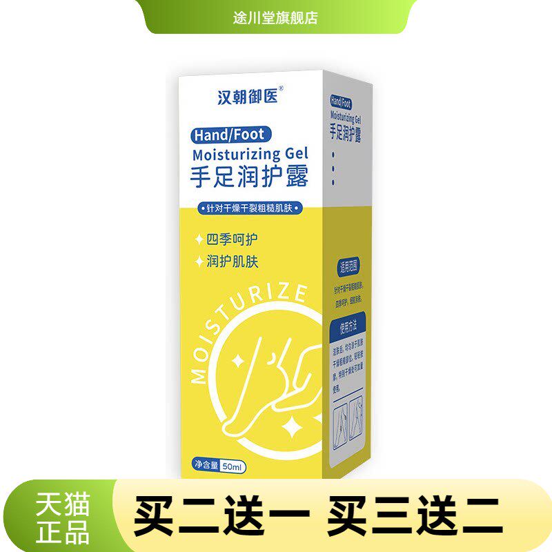 凡士林干燥膏手足干燥润护露