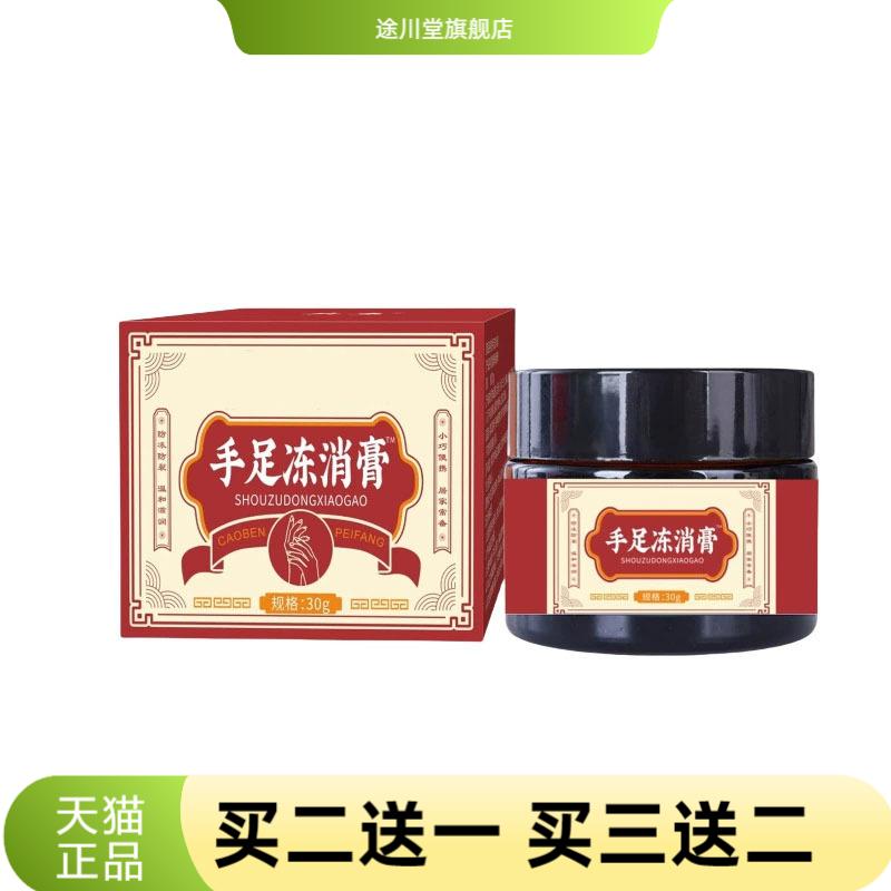手足冻消膏滋润乳霜冻疮冻伤干燥
