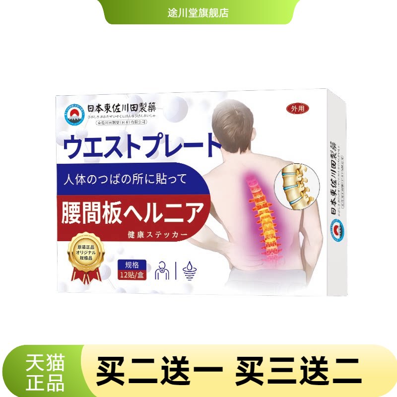 日本正品腰椎间盘劳损膏贴男女腰