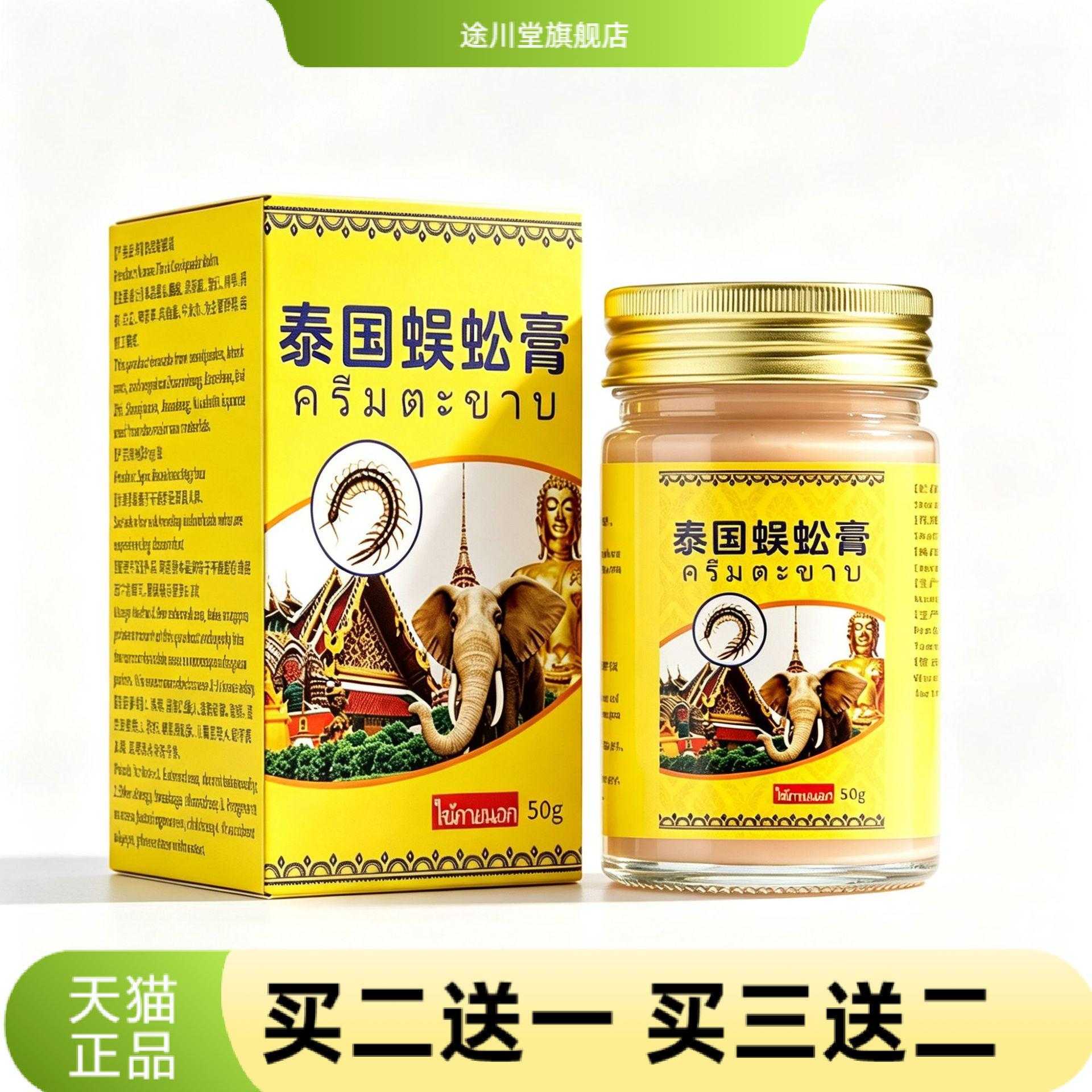 泰国蜈蚣膏透骨膏老虎膏腰椎膏