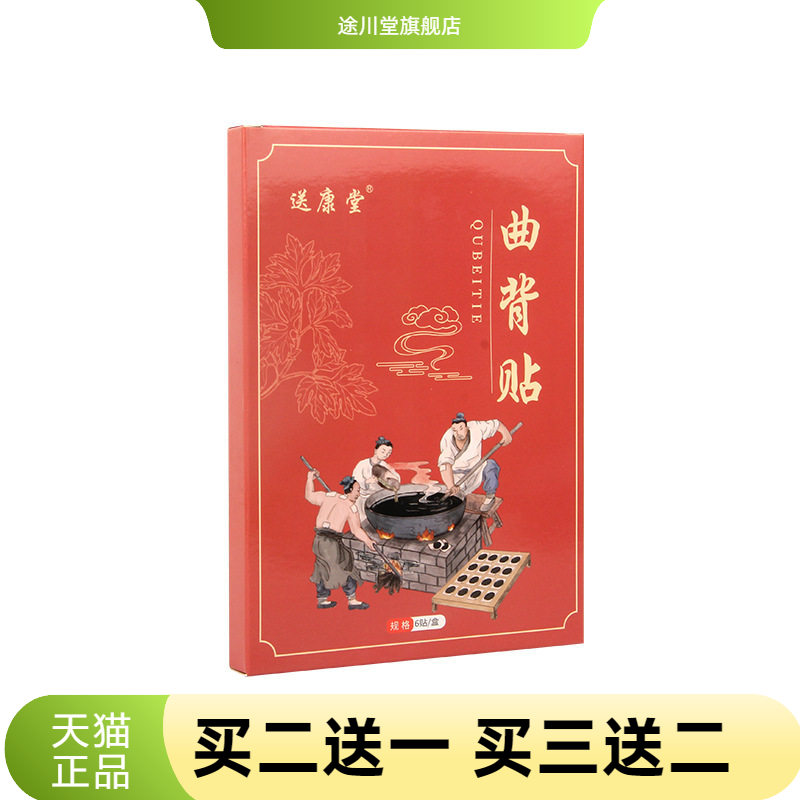曲背贴艾草矫正贴关节贴脊椎贴