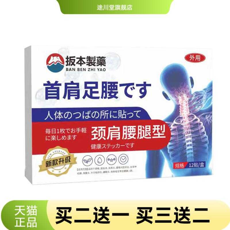 坂本制药颈肩腰腿贴艾草舒缓腰腿