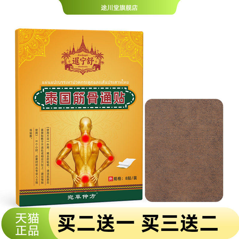 暹宁舒筋骨通贴腰腿肩颈膝盖关节
