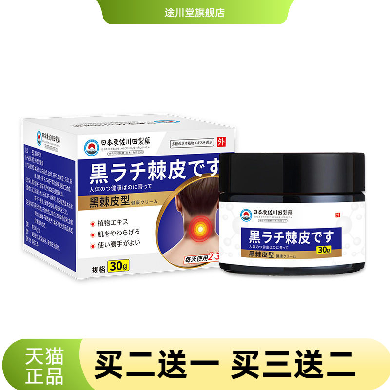 日本正品黑棘皮膏脖子胳膊肘黑