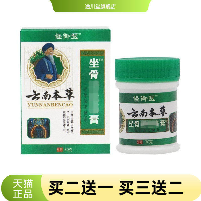云南本草坐骨神经膏屁股疼腰间盘突出压迫腿疼股骨头腿脚抽筋膏贴