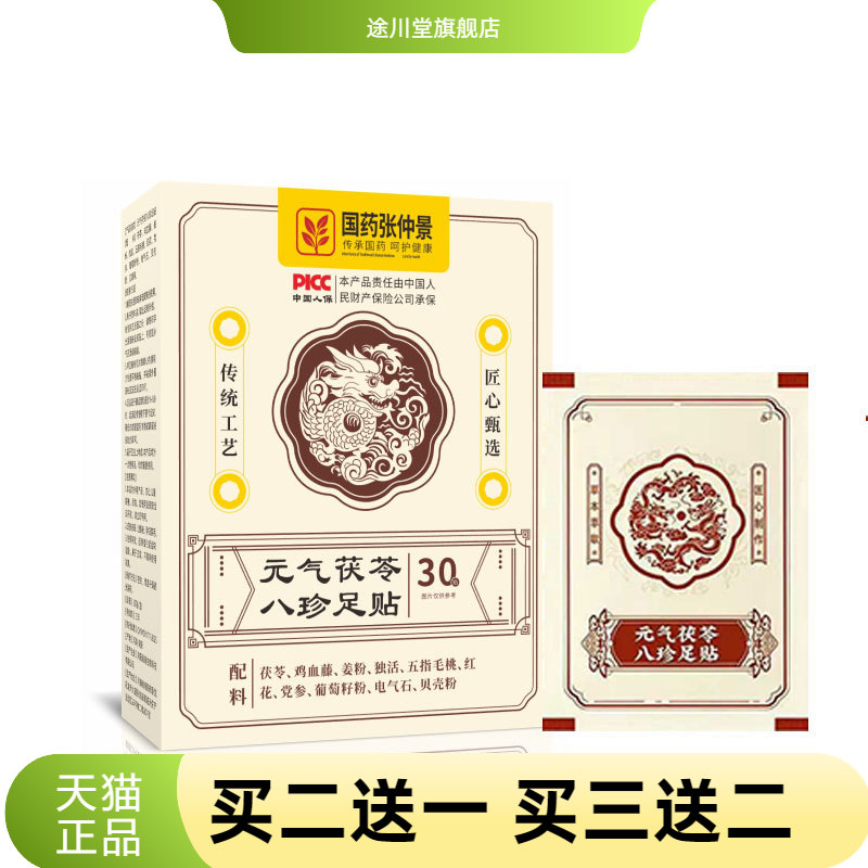 足贴物提取竹醋足贴官方旗舰店正