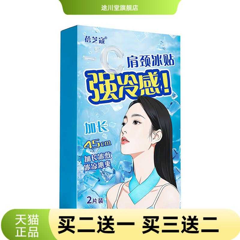 肩颈冰贴冰凉降温加长款夏季解暑