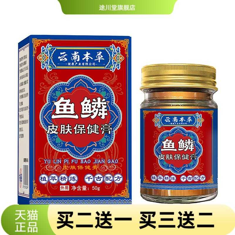 云南本草鱼鳞膏鸡皮皮肤毛周角化