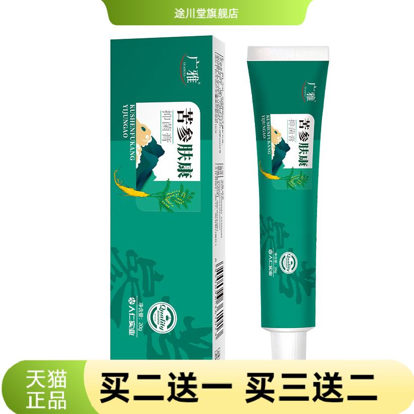 苦参肤康抑菌膏蚊虫咬皮皮肤起