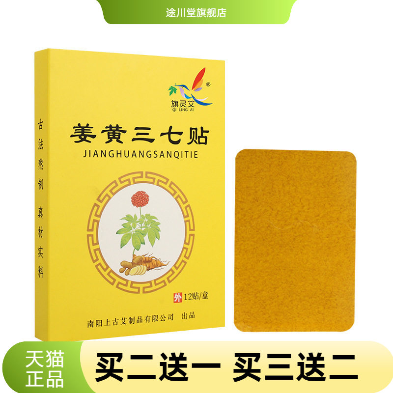 艾草生姜贴艾草贴艾灸精油贴颈椎